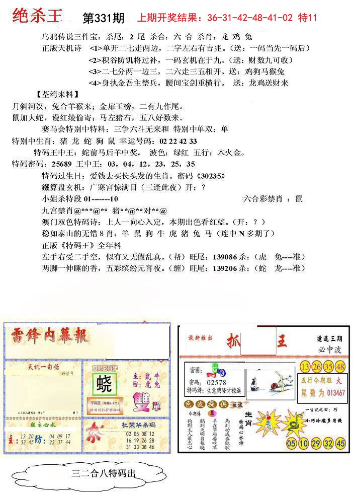 2024331期蓝天报(绝杀王)