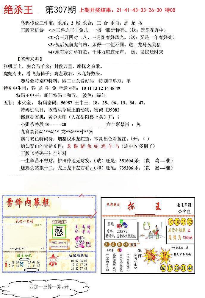 2024307期蓝天报(绝杀王)