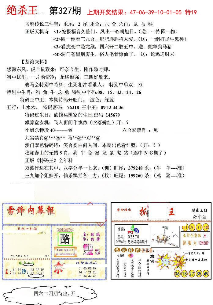 2024327期蓝天报(绝杀王)
