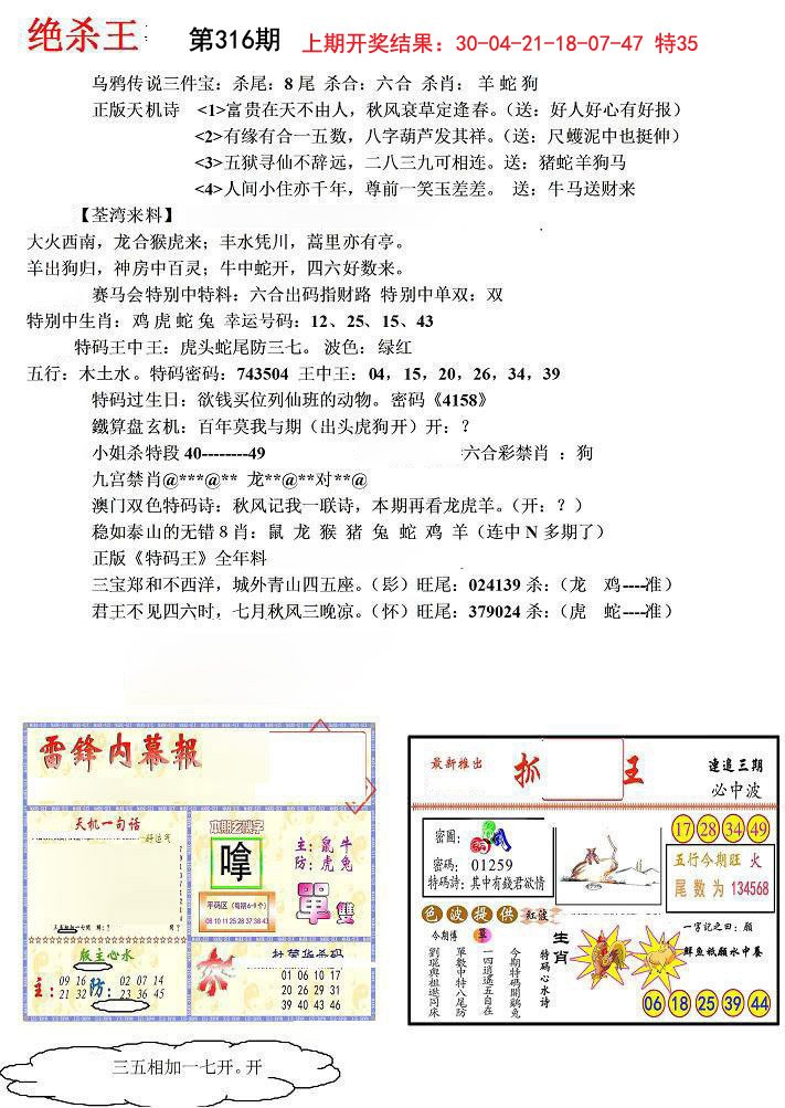 2024316期蓝天报(绝杀王)
