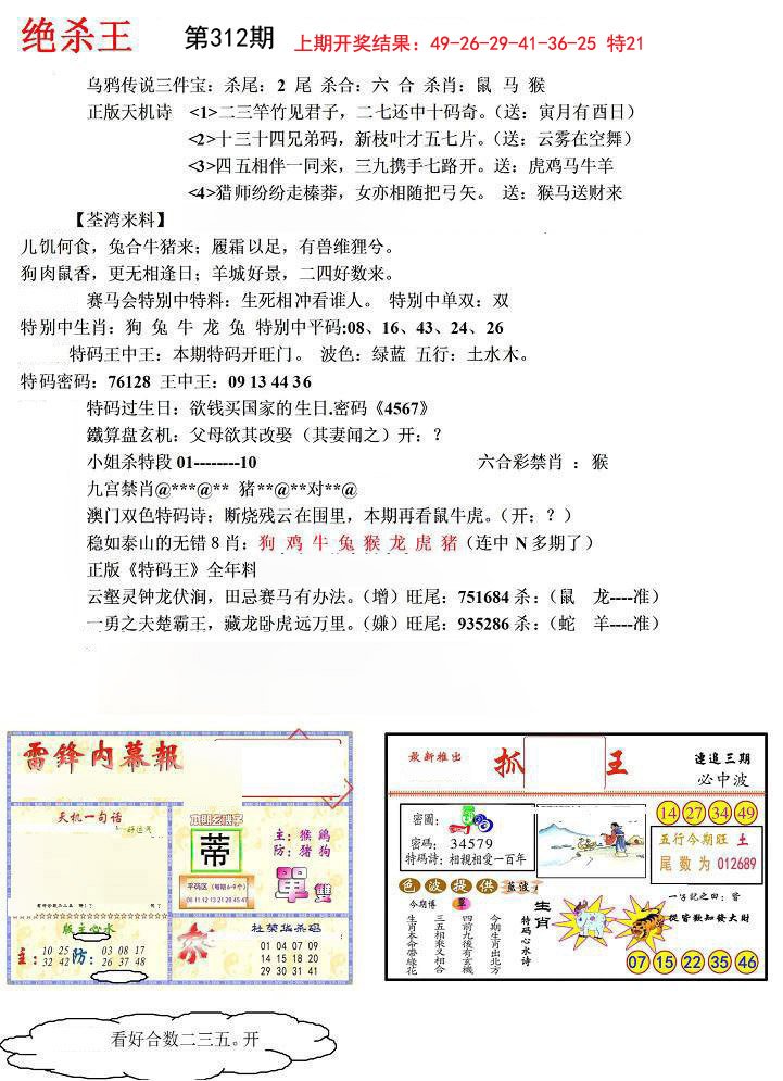 2024312期蓝天报(绝杀王)