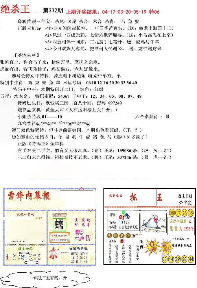 2024332期蓝天报(绝杀王)