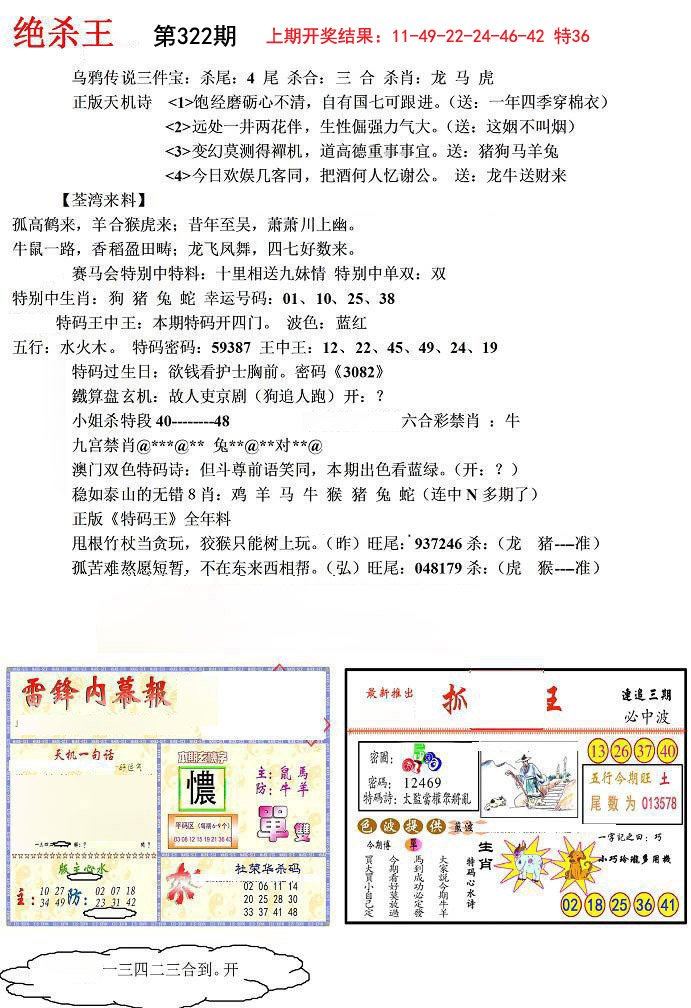 2024322期蓝天报(绝杀王)