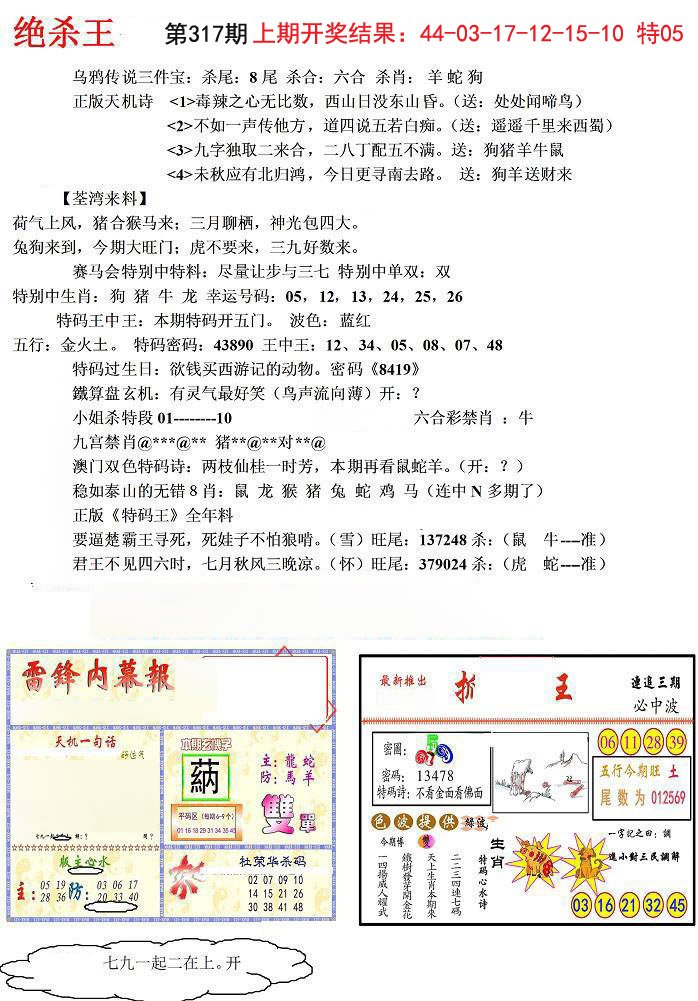 2024317期蓝天报(绝杀王)