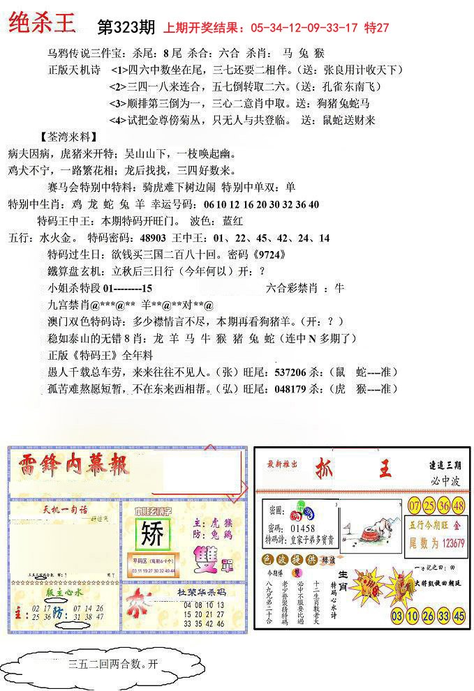 2024323期蓝天报(绝杀王)