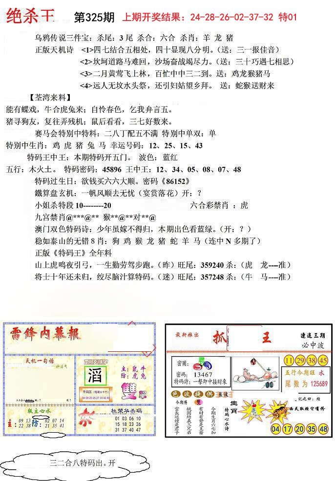 2024325期蓝天报(绝杀王)