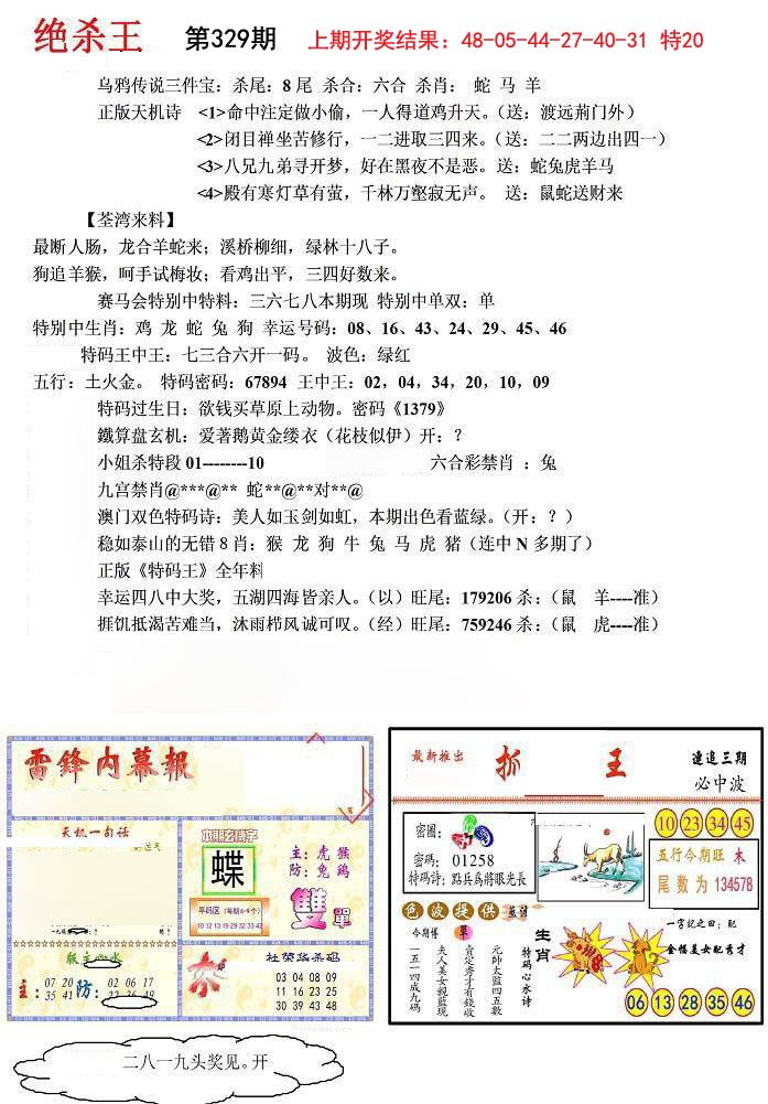 2024329期蓝天报(绝杀王)
