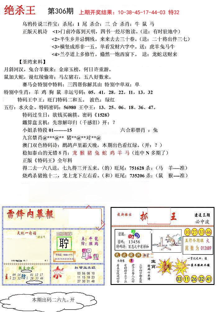 2024306期蓝天报(绝杀王)