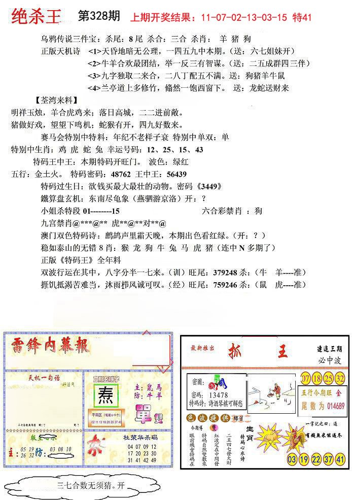 2024328期蓝天报(绝杀王)