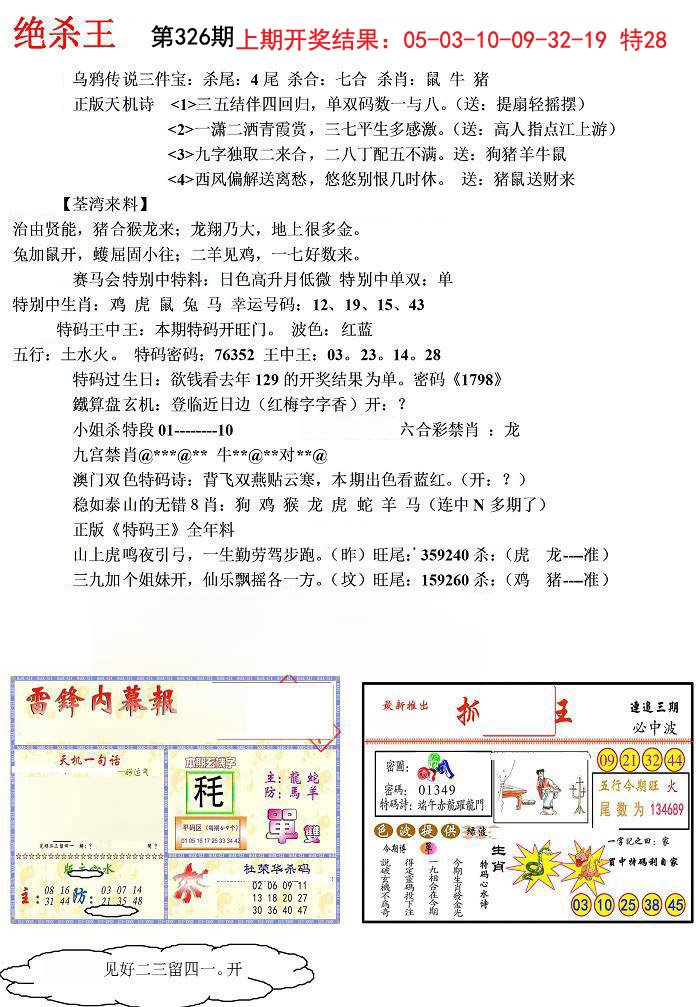 2024326期蓝天报(绝杀王)