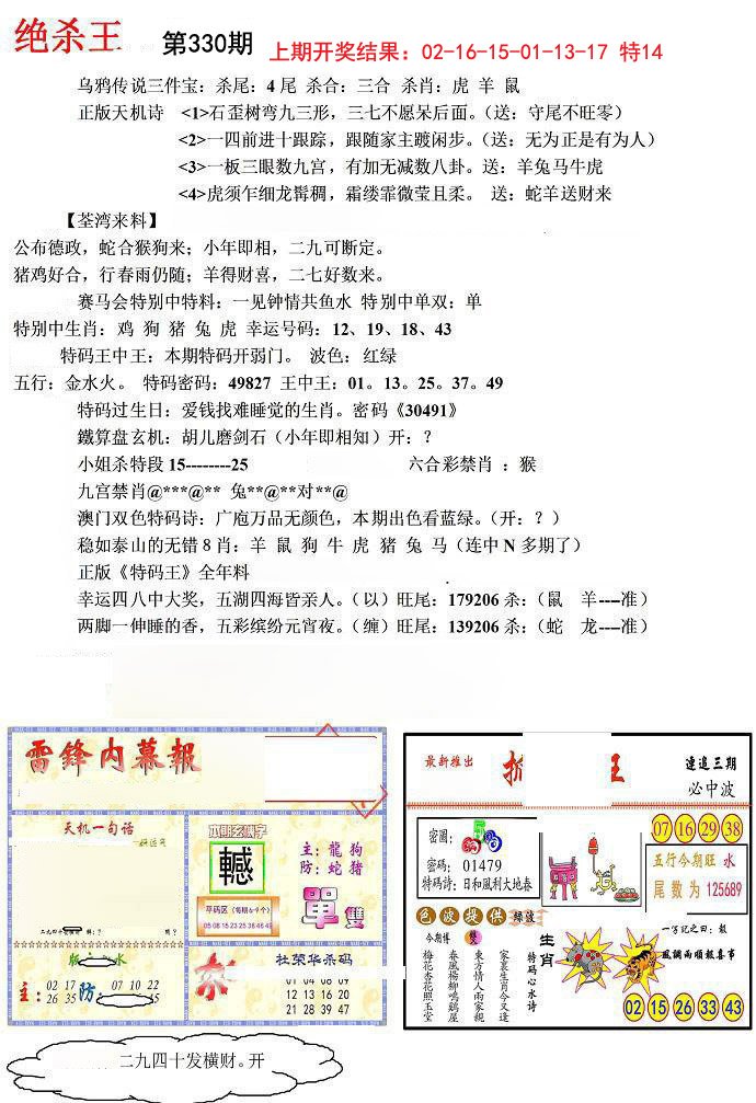 2024330期蓝天报(绝杀王)