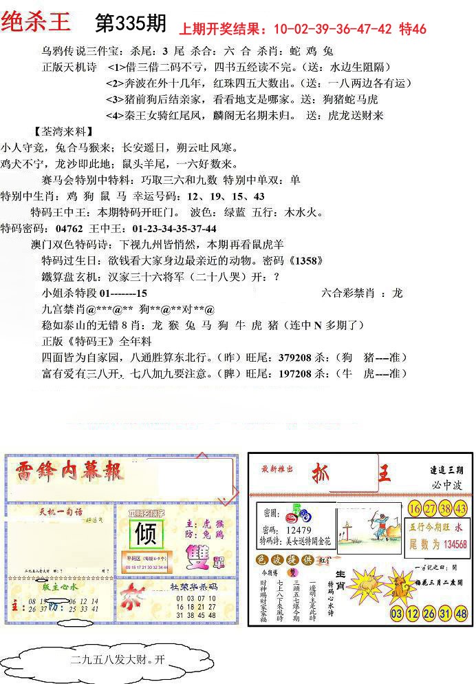 2024335期蓝天报(绝杀王)