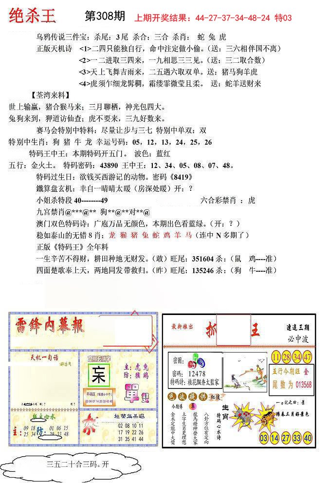 2024308期蓝天报(绝杀王)