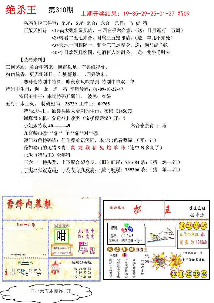 2024310期蓝天报(绝杀王)