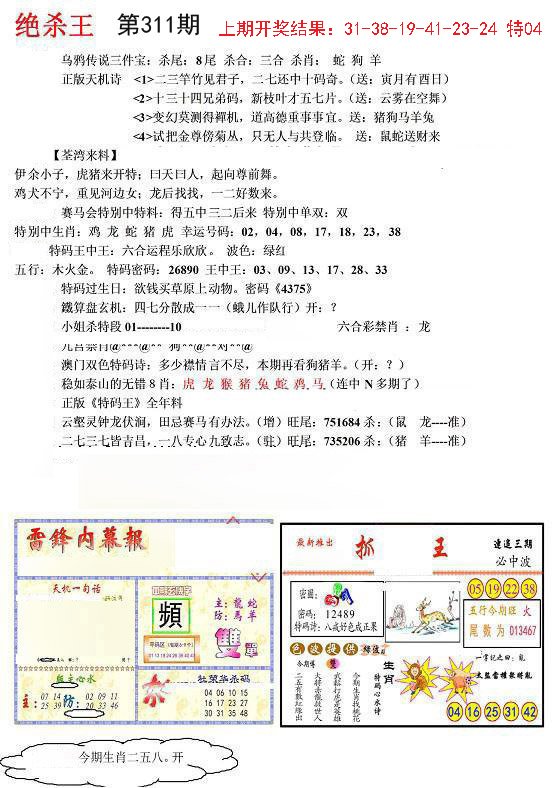 2024311期蓝天报(绝杀王)