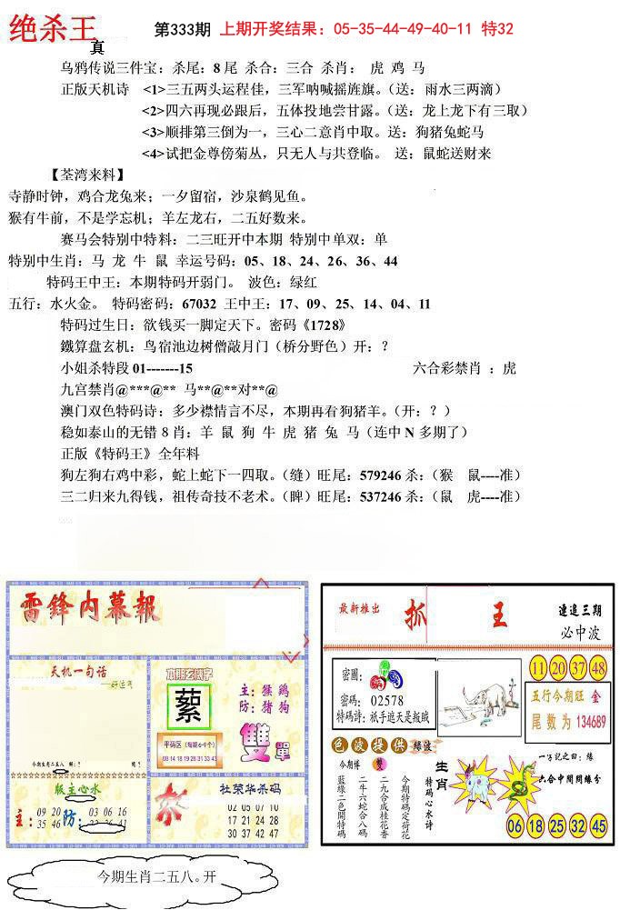 2024333期蓝天报(绝杀王)