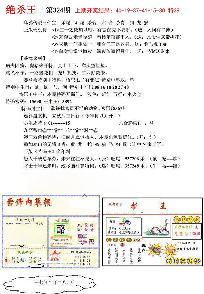 2024324期蓝天报(绝杀王)