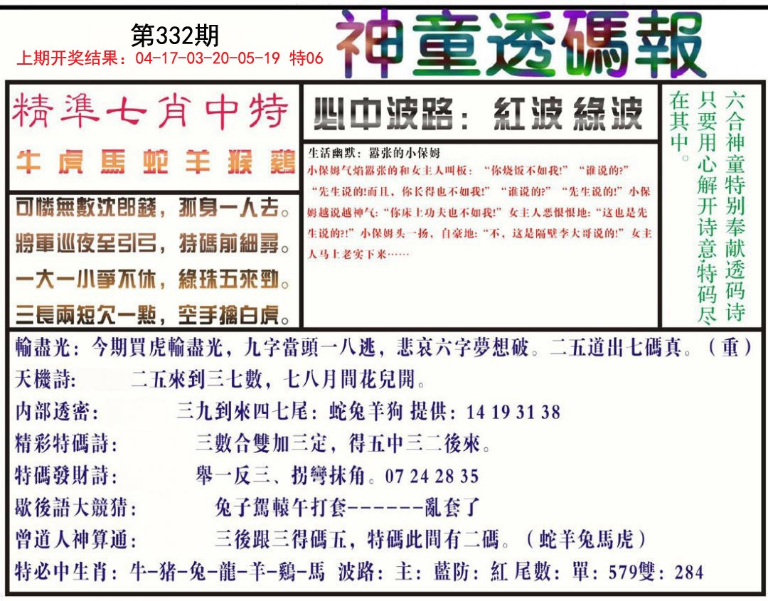 2024332期神童透码报