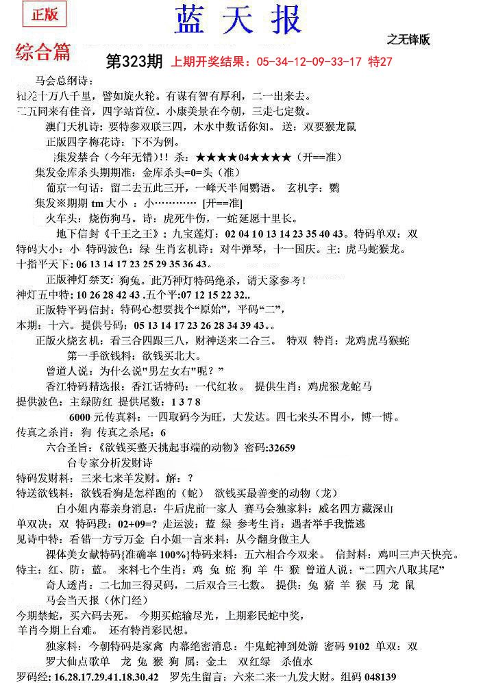 2024323期蓝天报(之无锋版)