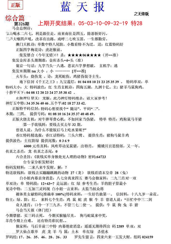 2024326期蓝天报(之无锋版)