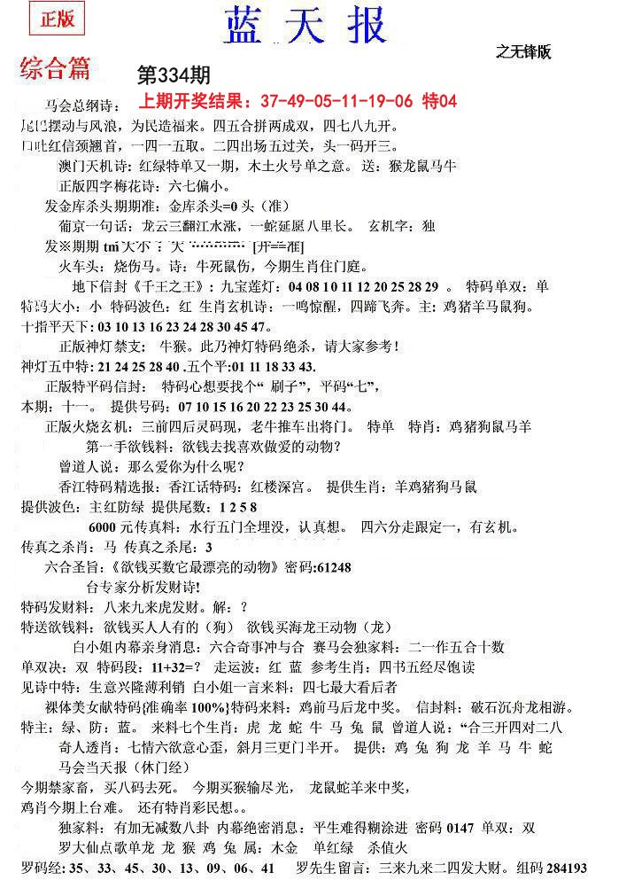 2024334期蓝天报(之无锋版)