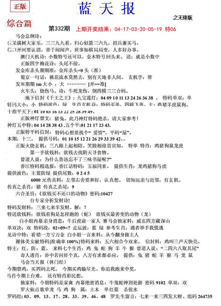 2024332期蓝天报(之无锋版)