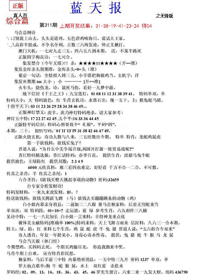 2024311期蓝天报(之无锋版)