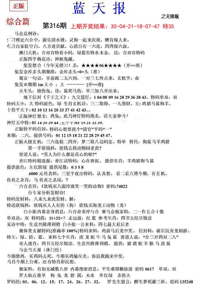 2024316期蓝天报(之无锋版)