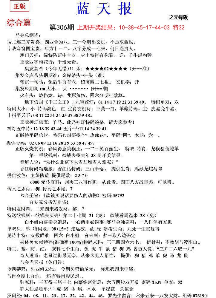 2024306期蓝天报(之无锋版)