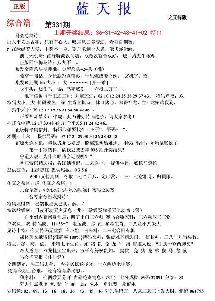 2024331期蓝天报(之无锋版)