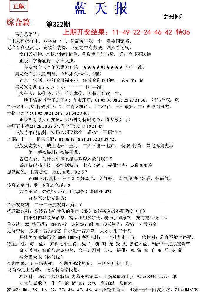 2024322期蓝天报(之无锋版)