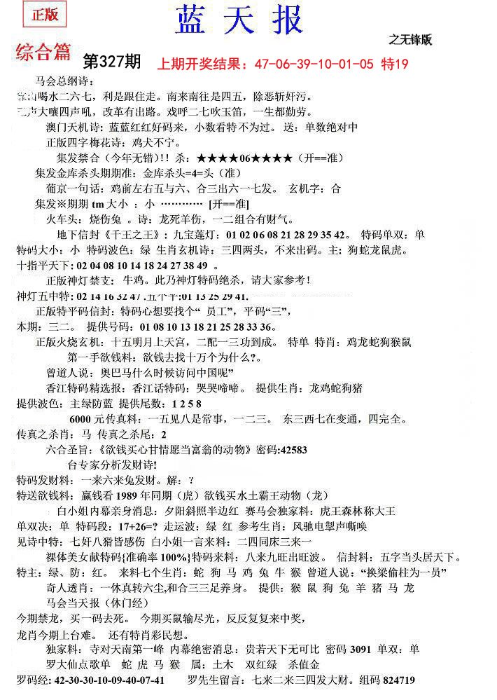 2024327期蓝天报(之无锋版)