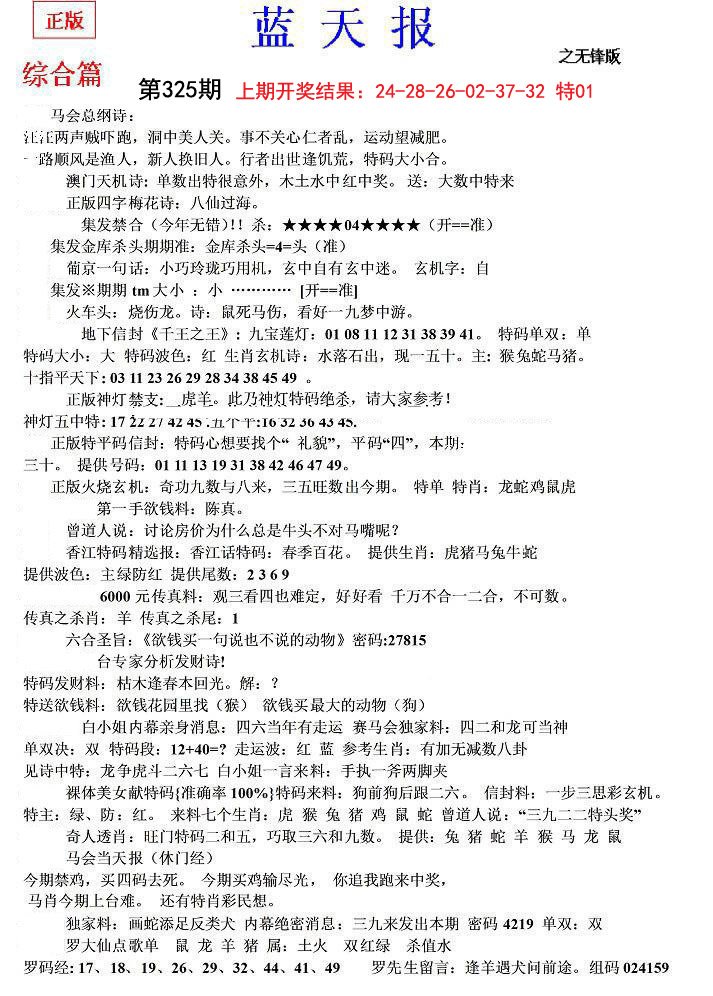 2024325期蓝天报(之无锋版)