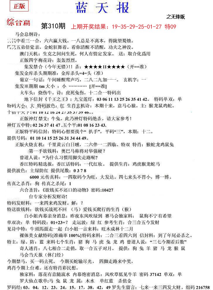 2024310期蓝天报(之无锋版)