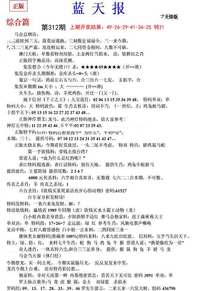 2024312期蓝天报(之无锋版)