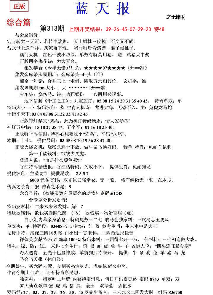 2024313期蓝天报(之无锋版)