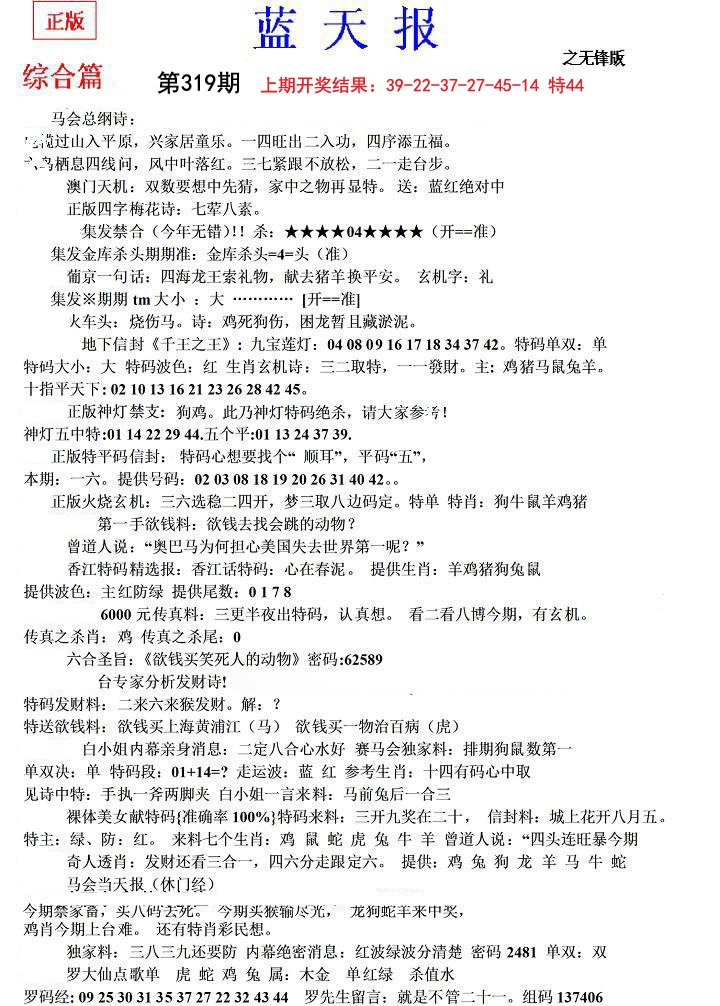 2024319期蓝天报(之无锋版)