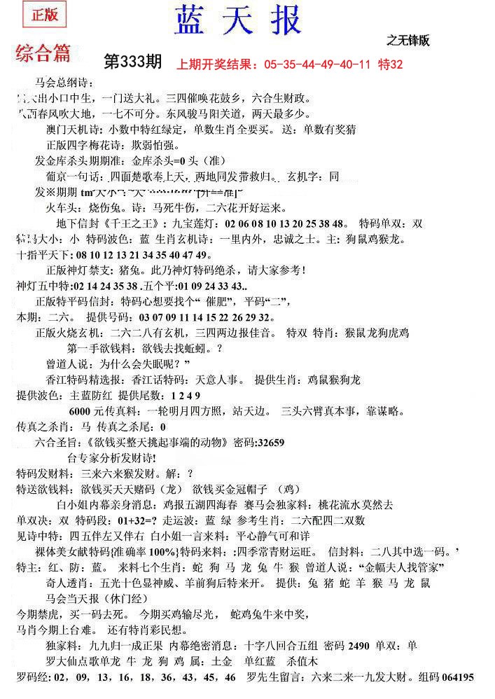 2024333期蓝天报(之无锋版)