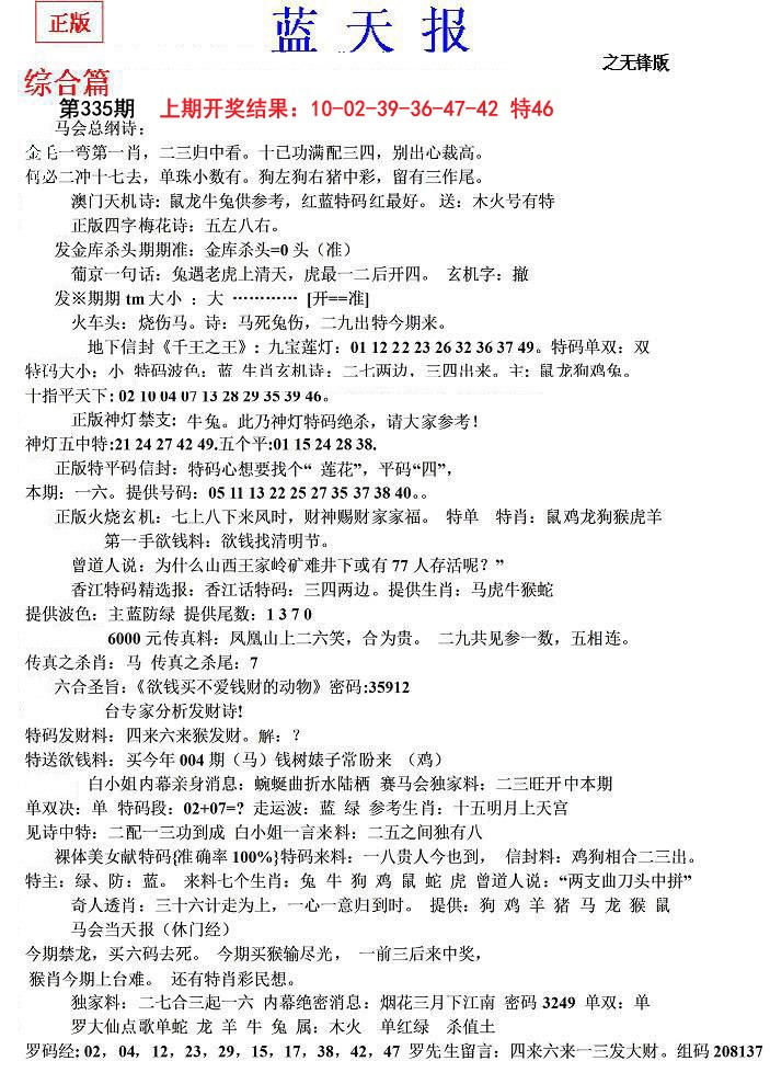 2024335期蓝天报(之无锋版)