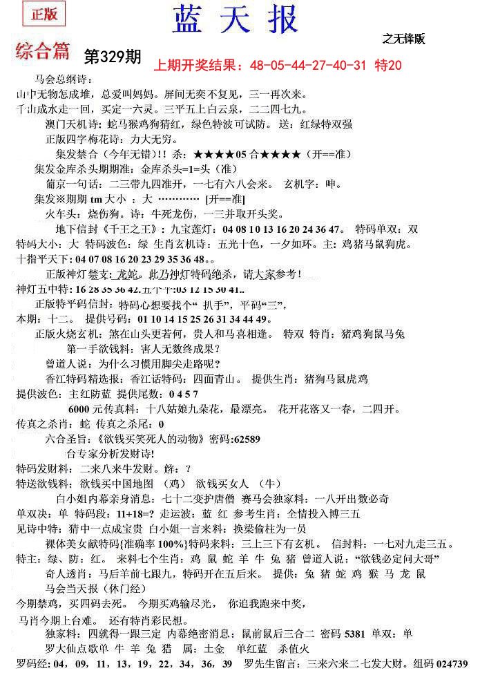 2024329期蓝天报(之无锋版)