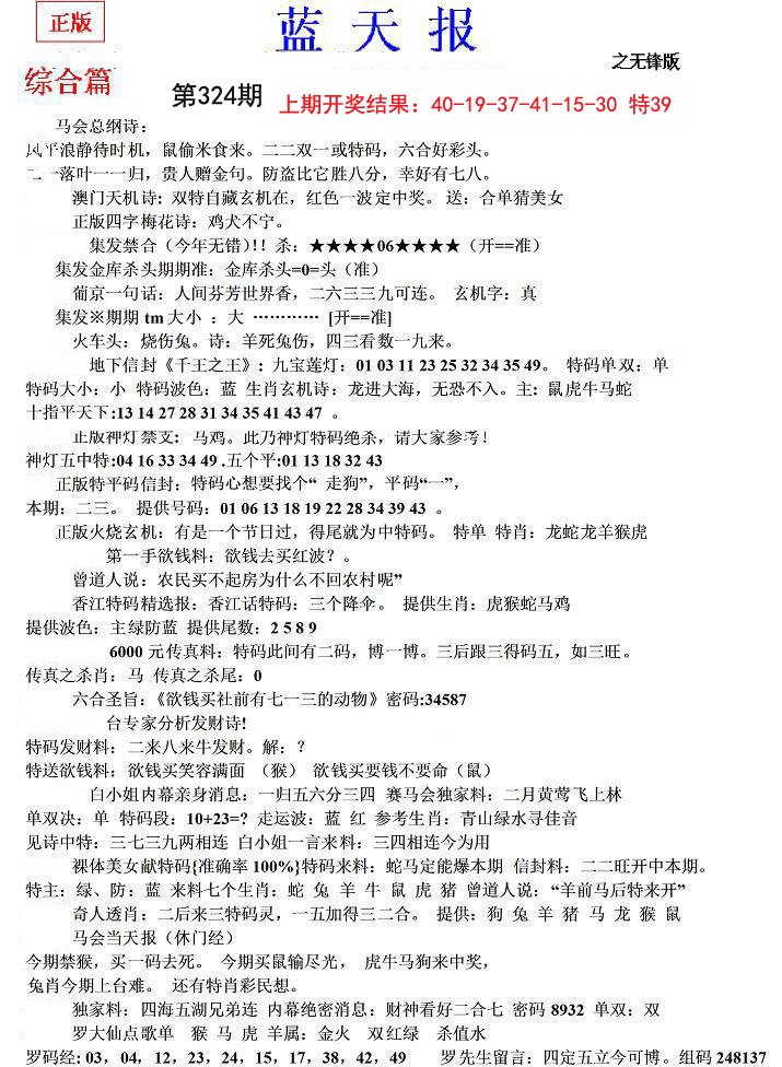 2024324期蓝天报(之无锋版)