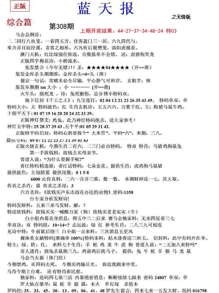 2024308期蓝天报(之无锋版)