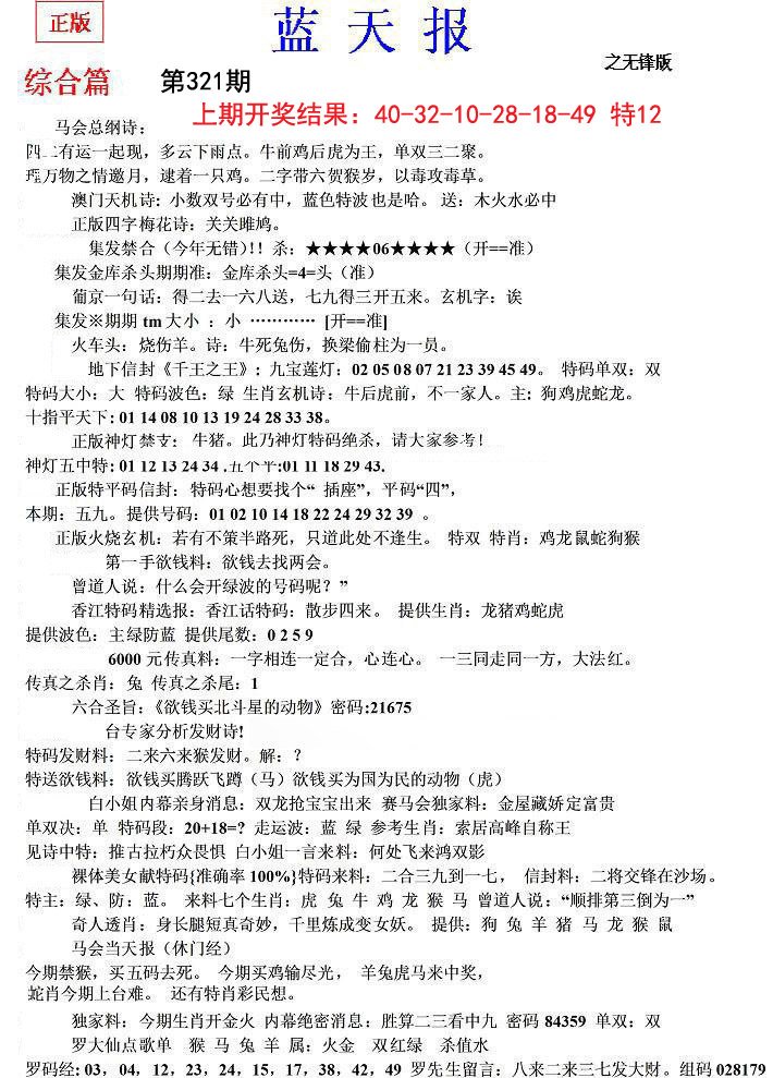 2024321期蓝天报(之无锋版)