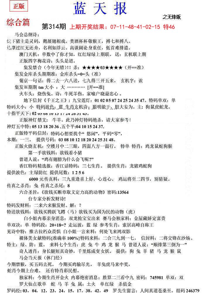 2024314期蓝天报(之无锋版)