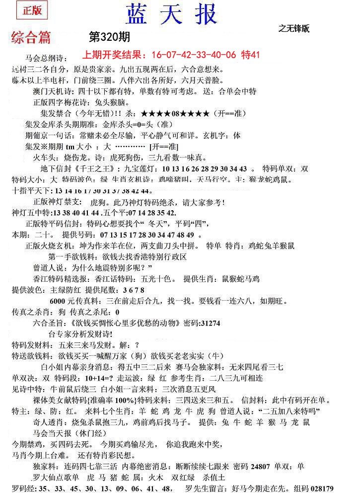 2024320期蓝天报(之无锋版)