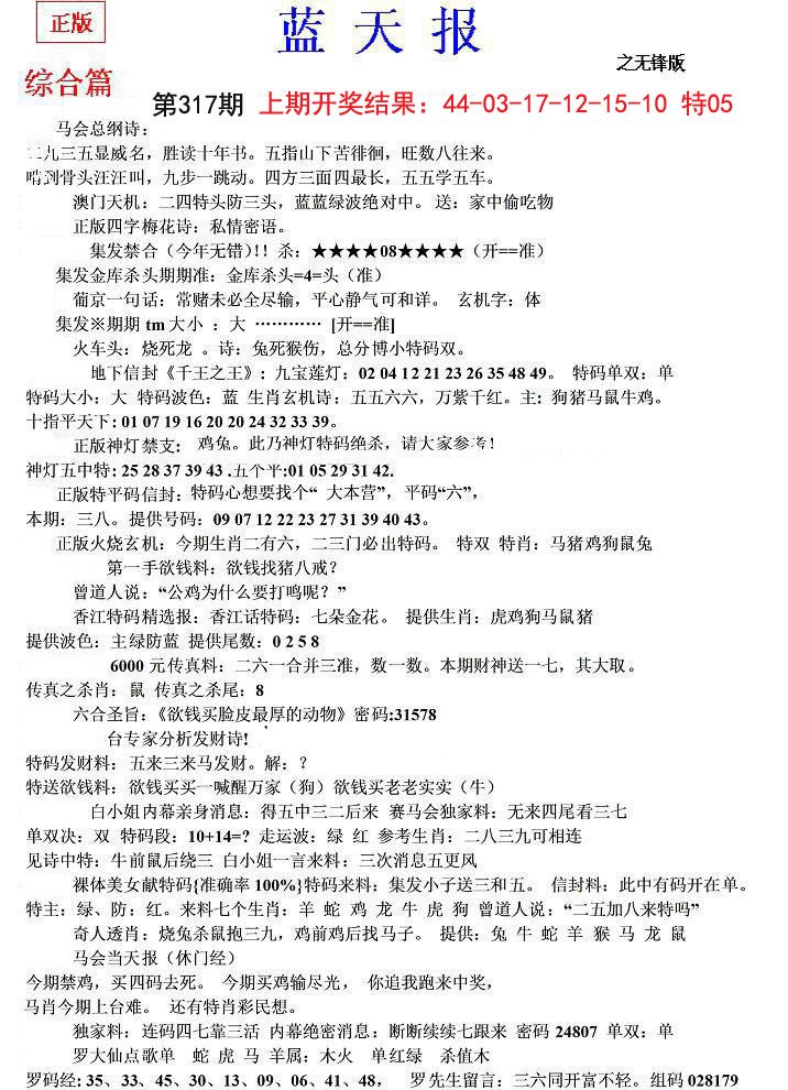 2024317期蓝天报(之无锋版)