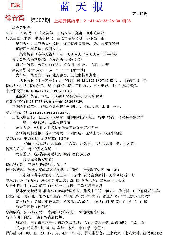 2024307期蓝天报(之无锋版)