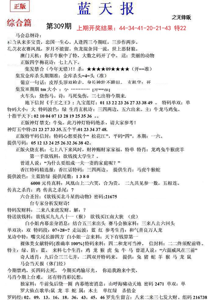2024309期蓝天报(之无锋版)