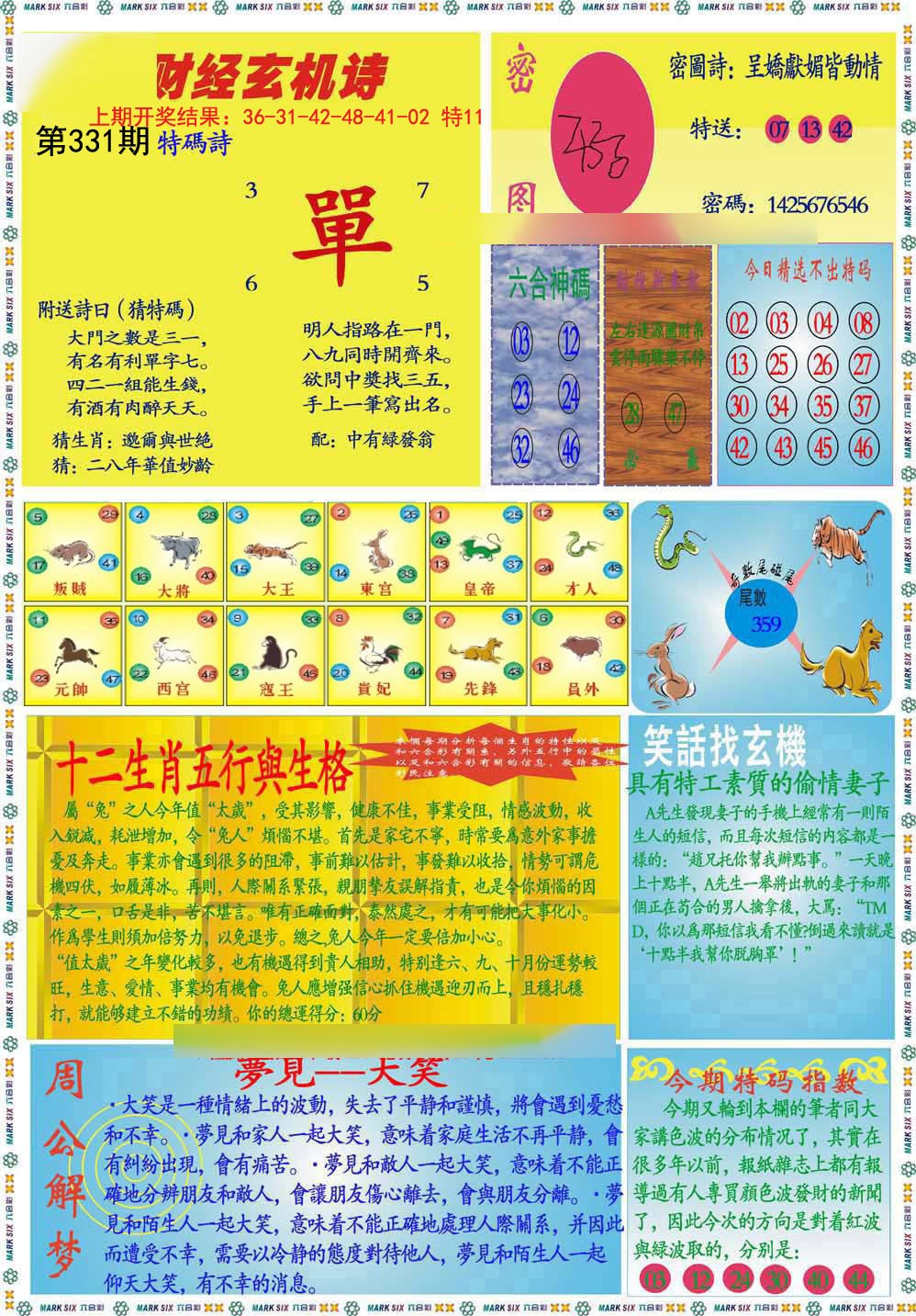 2024331期九龍财经B(推荐)