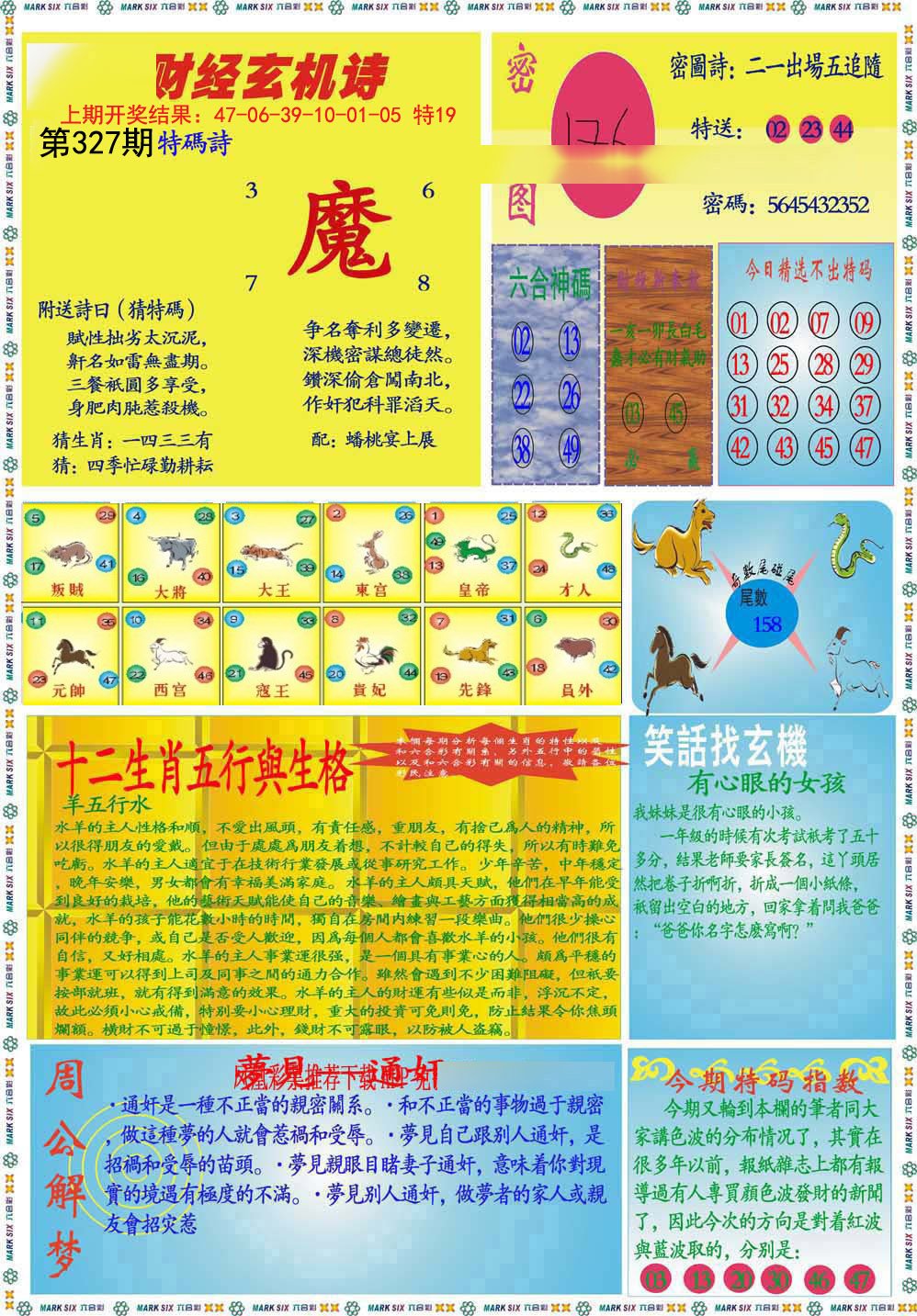 2024327期九龍财经B(推荐)